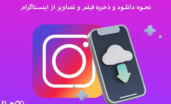 عکس یکبار مصرف اینستاگرام