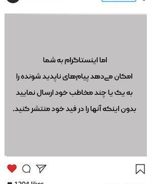 دیدن دوباره عکس یکبار مصرف اینستا