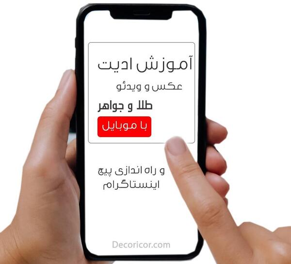 ادیت عکس برای اینستاگرام