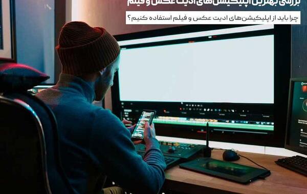ادیت عکس برای اینستاگرام