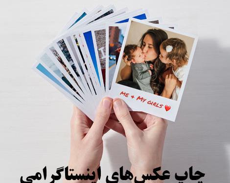 عکس اینستاگرامی