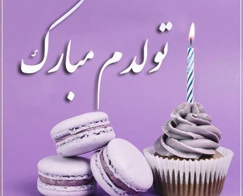 عکس اینستایی تولدم مبارک