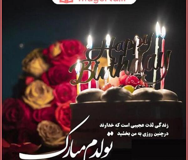 عکس اینستایی تولد