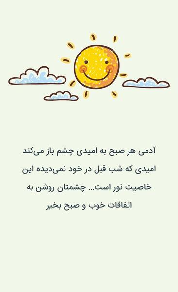 عکس اینستایی صبح بخیر