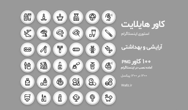 عکس برای هایلایت اینستا هنری