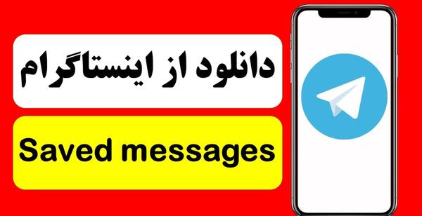 عکس اینستا تلگرام