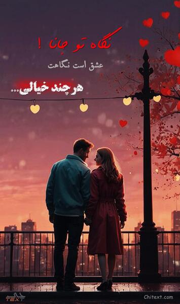 عکس نوشته اینستاگرامی عاشقانه