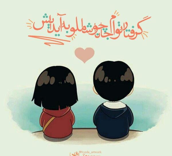 عکس نوشته اینستاگرامی عاشقانه