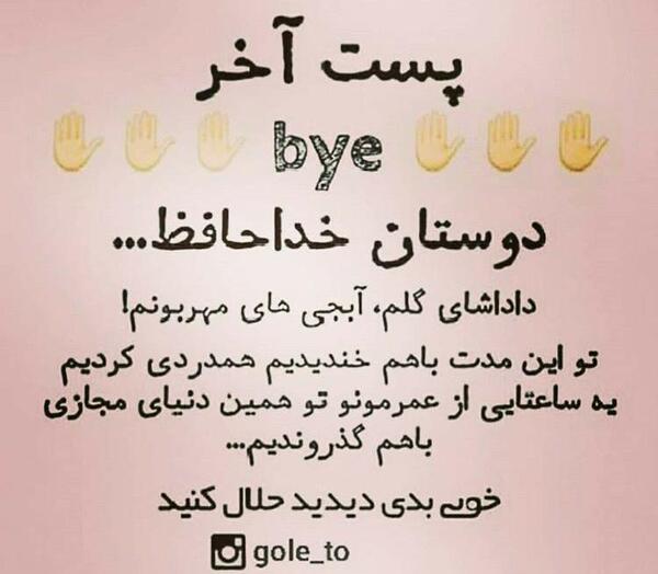 عکس نوشته خداحافظی از اینستاگرام