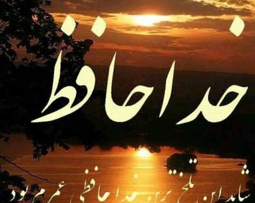عکس نوشته خداحافظی از اینستاگرام
