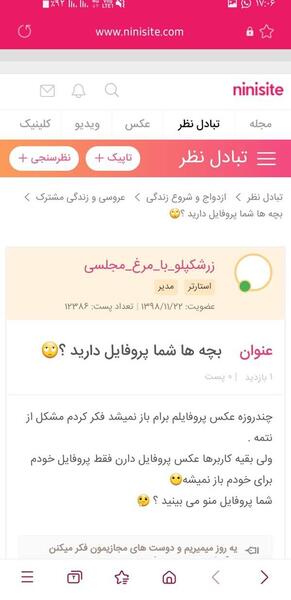 چیکار کنیم عکس پروفایل اینستا بزرگ نشه نی نی سایت