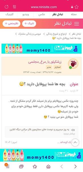چیکار کنیم عکس پروفایل اینستا باز نشه نی نی سایت