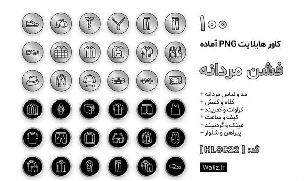 عکس هایلایت اینستا مردانه