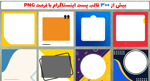 عکس کاور برای پست اینستاگرام