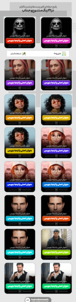 عکس کاور برای پست اینستاگرام