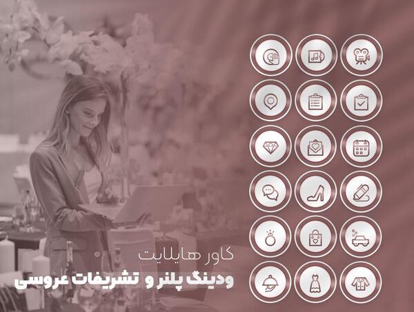 عکس برای هایلایت اینستا عروسی