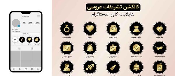 عکس برای هایلایت اینستا عروسی