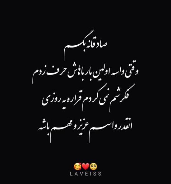 عکس نوشته عاشقانه اینستا جدید