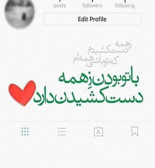 عکس نوشته عاشقانه اینستا جدید