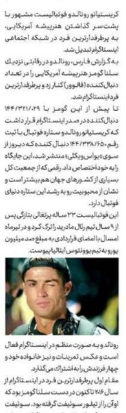 عکس صفحه اینستاگرام رونالدو