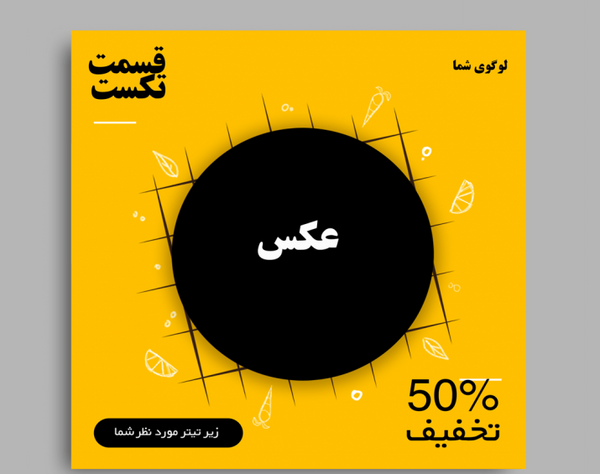 طراحی عکس اینستاگرام