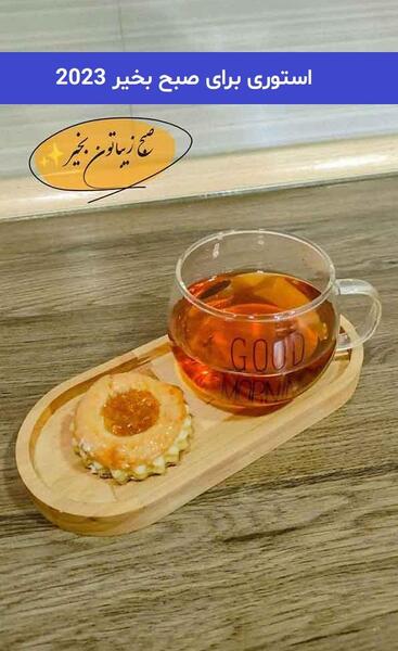 عکس صبحانه برای استوری اینستا