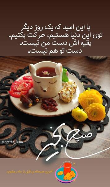 عکس صبحانه برای استوری اینستا