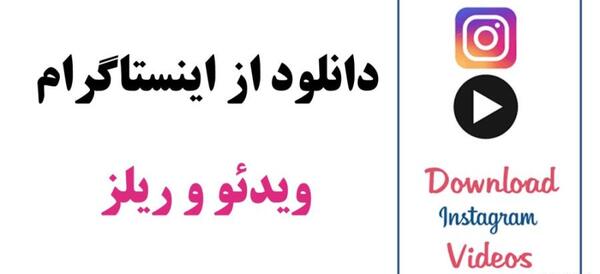 ذخیره عکس در اینستاگرام