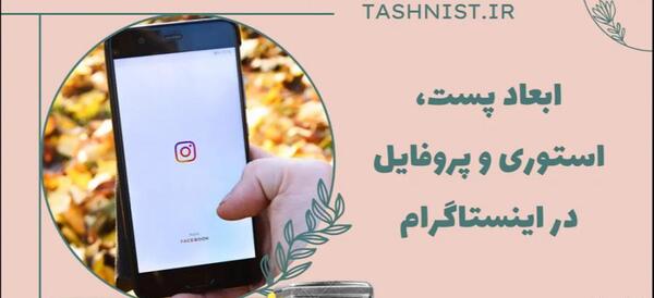 سایز عکس اینستاگرام در فتوشاپ