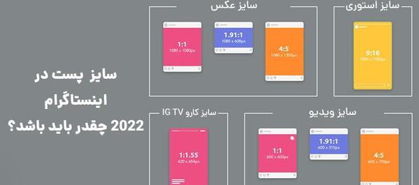سایز عکس اینستاگرام در فتوشاپ