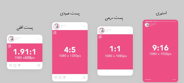 سایز عکس پست اینستاگرام