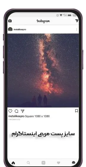 سایز عکس پست اینستاگرام