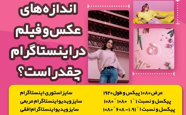 سایز عکس های اینستاگرام