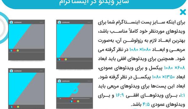 سایز عکس های اینستاگرام