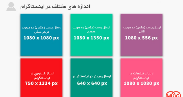 سایز عکس های اینستاگرام