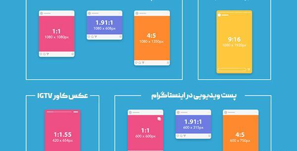 سایز عکس در اینستاگرام چقدر است