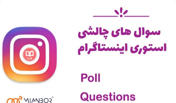 عکس سوالی اینستا