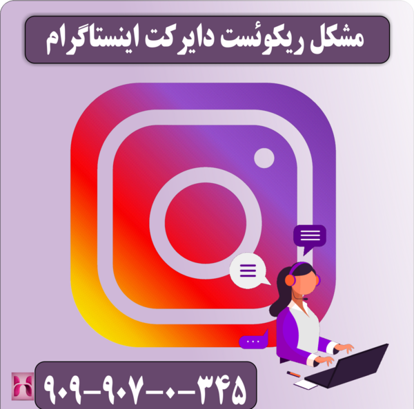 عکس ریکوئست در اینستاگرام