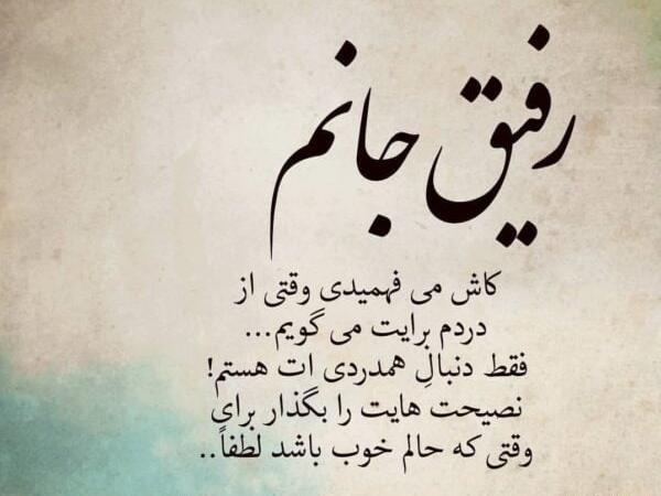 متن برای عکس اینستا رفیق