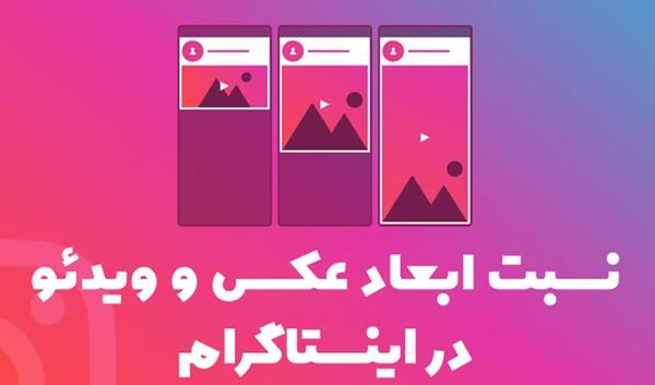 سایز عکس در اینستاگرام