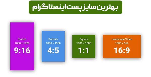 سایز عکس در اینستاگرام
