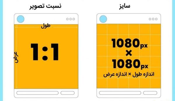 ابعاد عکس در اینستاگرام