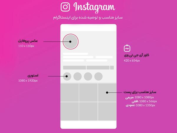 ابعاد عکس در اینستاگرام
