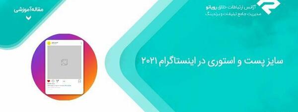 ابعاد عکس در اینستاگرام