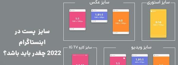 ابعاد عکس در اینستاگرام