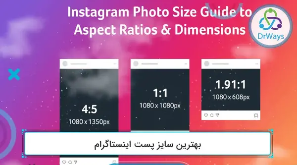 ابعاد عکس در اینستاگرام