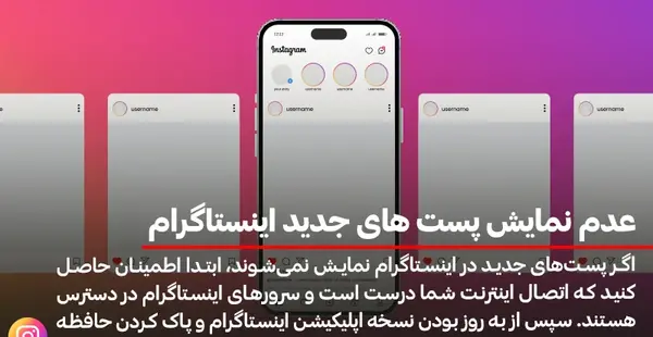 چرا عکس اینستاگرام ذخیره نمیشود