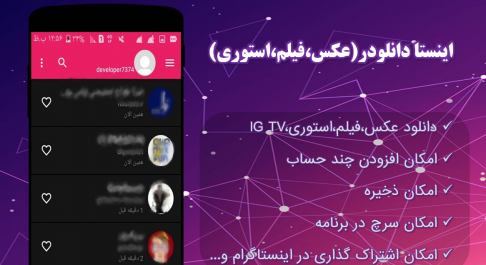 اینستا دانلودر عکس فیلم استوری