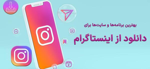 دانلود عکس اینستا سایت