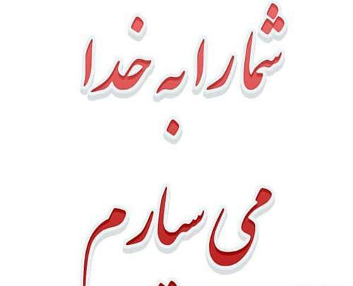 عکس نوشته خداحافظ اینستا